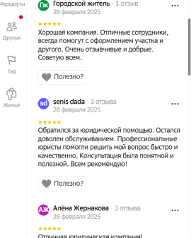 Отзывы 2ГИС